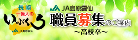 職員募集のご案内（高校卒）