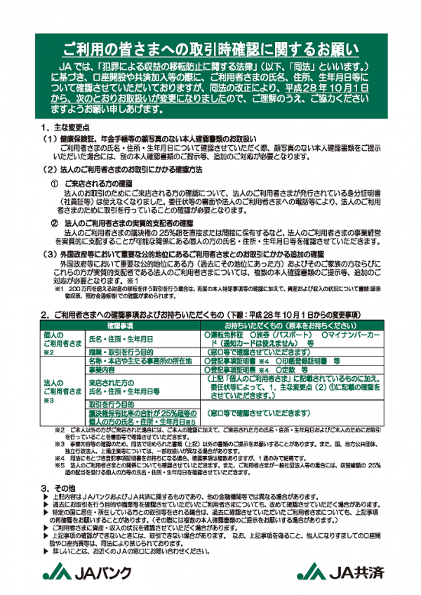 取引時確認に関するお願い