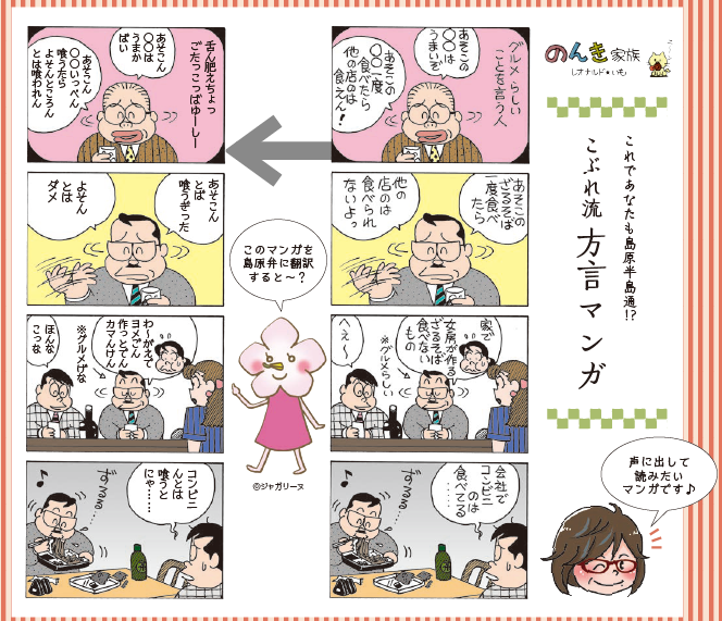 方言漫画201810