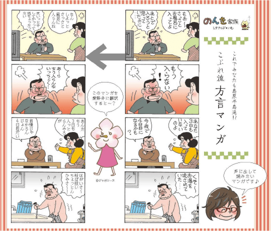 方言漫画201901