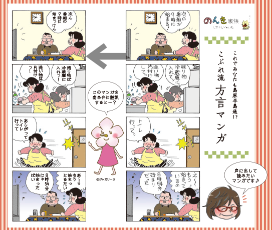 方言漫画