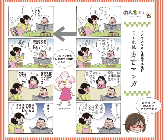 方言漫画