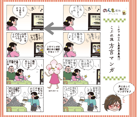 方言漫画