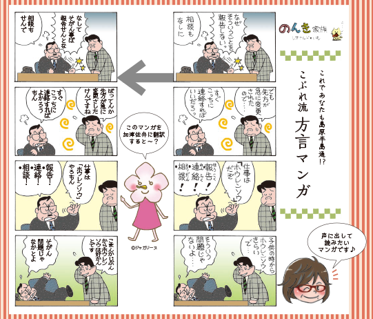 方言漫画201907