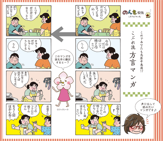 方言漫画201908