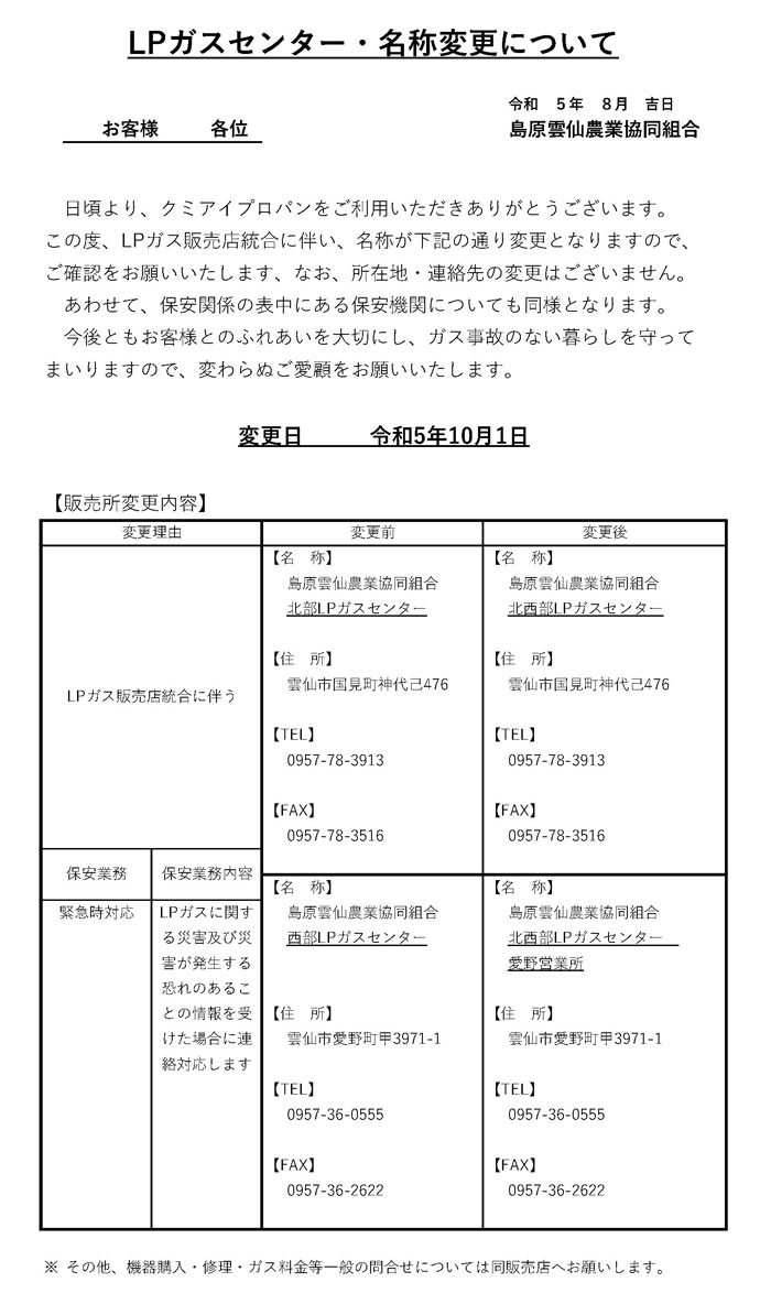 LPガスセンター・名称変更について