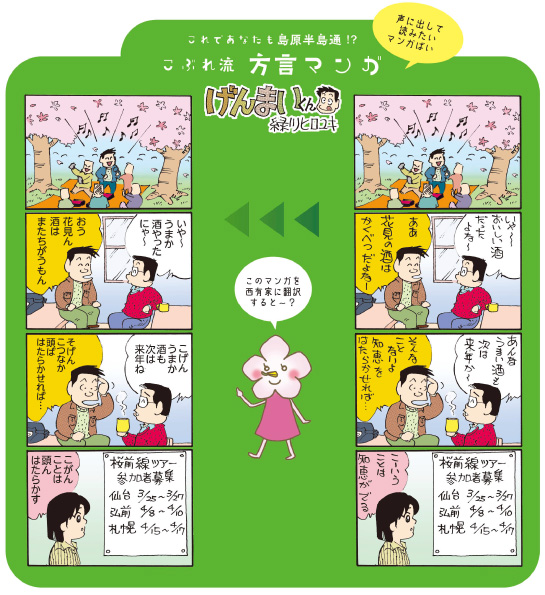 方言マンガ