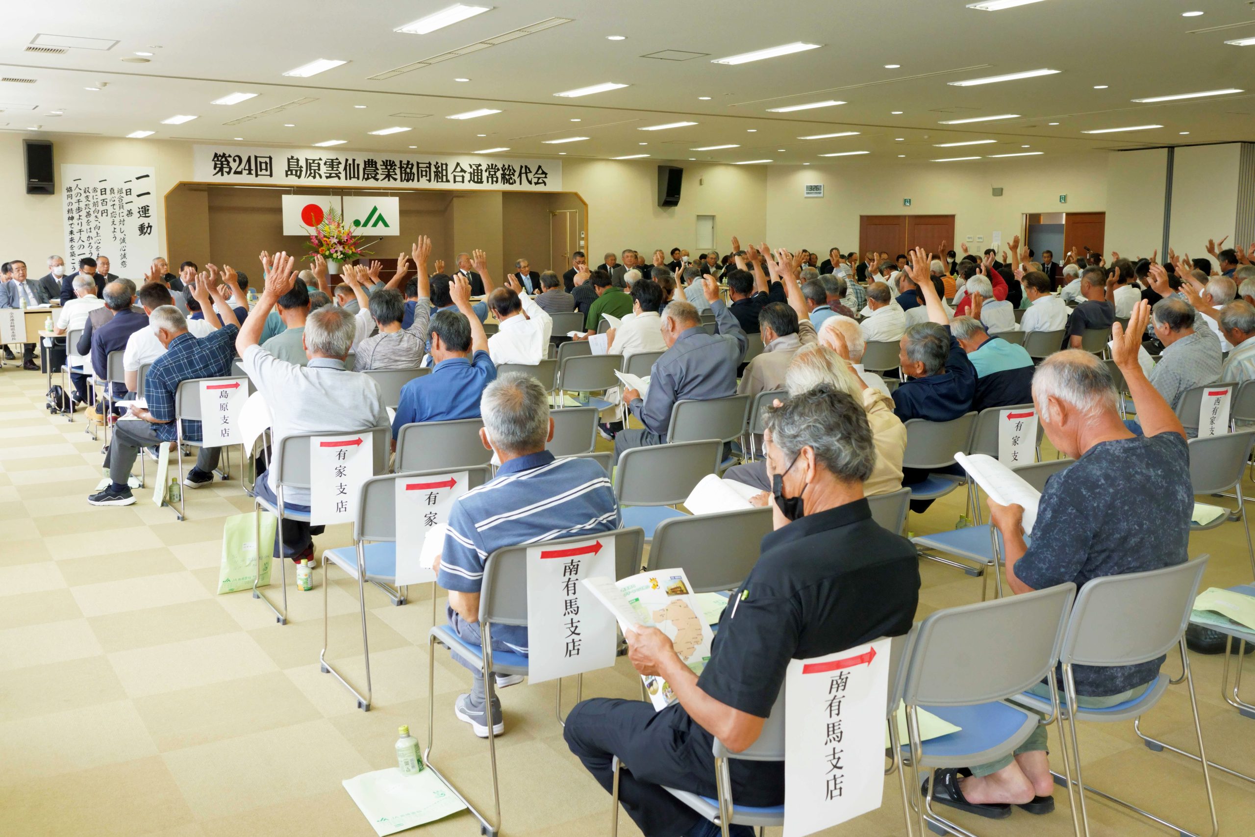 第２４回通常総代会が開催されました。